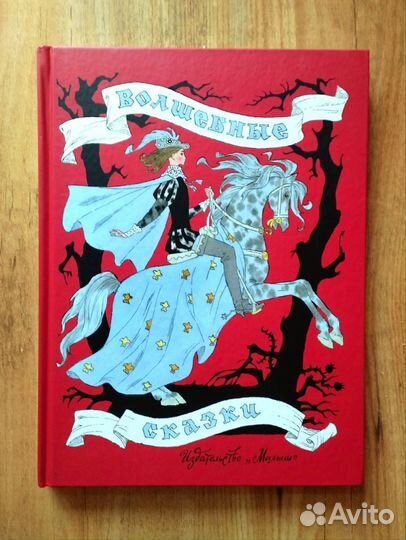 Подарочные детские книги Новые