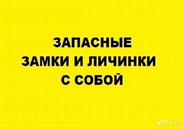 Мастер по замкам,вскрытие, замена, врезка ремонт