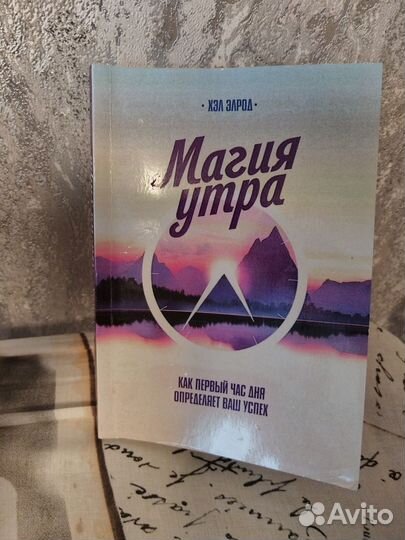 Книга магия утра