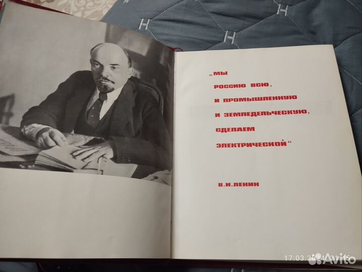 Электрификация СССР