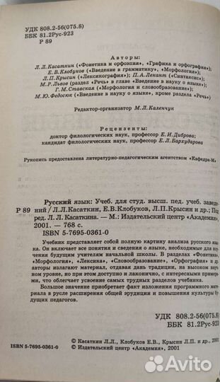 Русский язык Касаткин