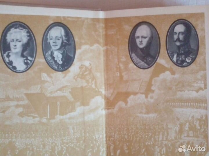 Русская история. От Екатерины до Александра 2