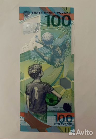 Купюра чм 2018