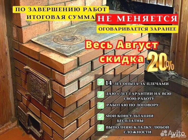 Печник / Услуги печника / Ремонт и кладка печей