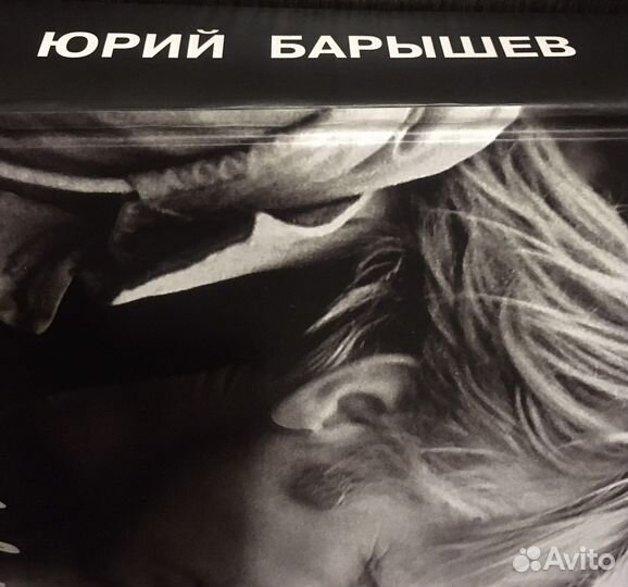 Книга фотографий Юрия Барышева