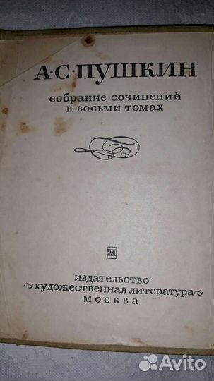 Книга А С Пушкин 1967год