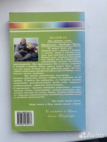 Надежда Семёнова Кухня раздельного питания