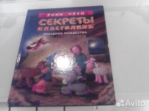 Книги Рони Орена 