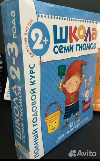 Школа семи гномов 2-3