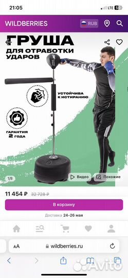 Груша для бокса напольная