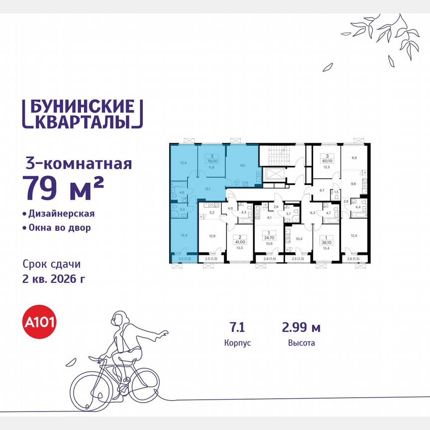 3-к. квартира, 79 м², 4/9 эт.