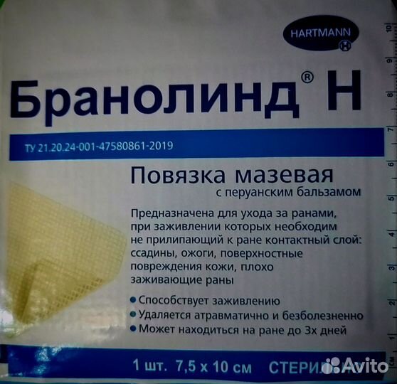 Пластырь бранолинд