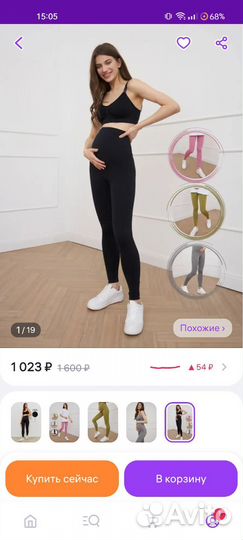 Одежда для беременных