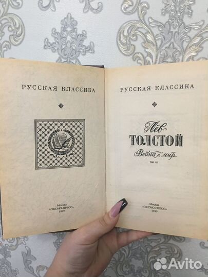 Книга «Война и мир»