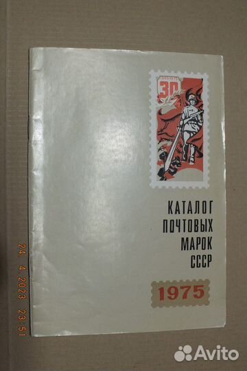 Каталоги почтовых марок СССР