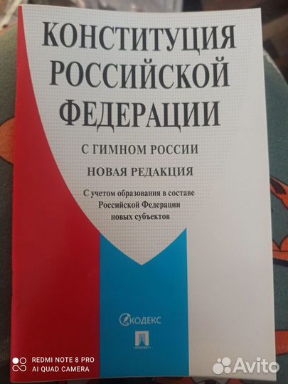 Конституция РФ и тетрадь лдпр комплектом