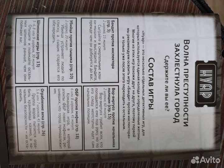 Настольная игра Нуар