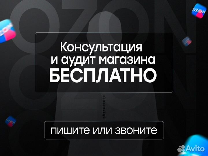 Менеджер маркетплейсов озон