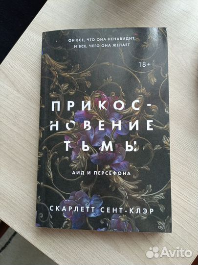 Книга Прикосновение тьмы
