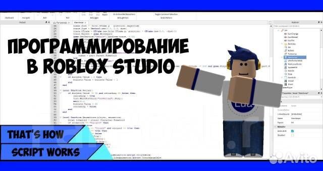 Создание игр в Roblox Studio