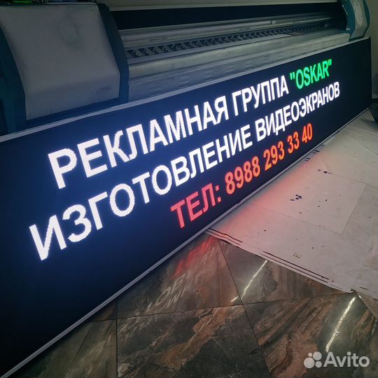 LED экран, бегущая строка. Изготовление и монтаж