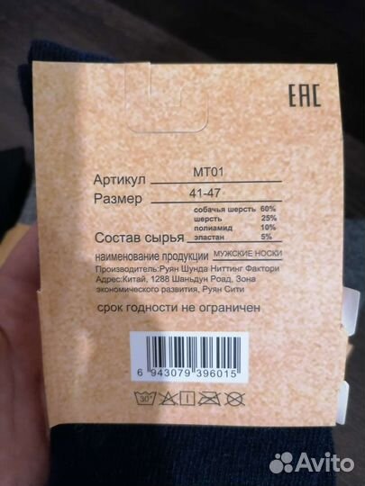 Термо носки мужские