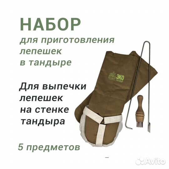 Жаропрочные рукавицы для приготовления лепешек