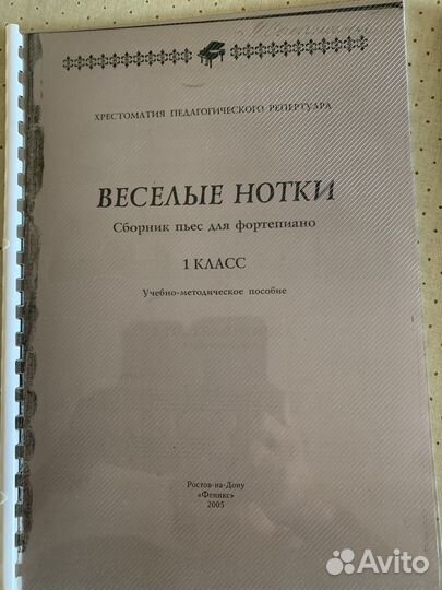 Ноты для фортепиано