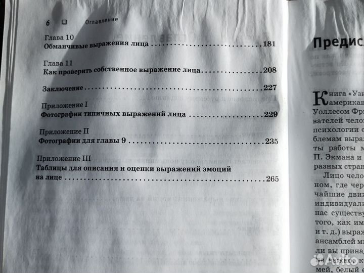 Узнай лжеца по выражению лица