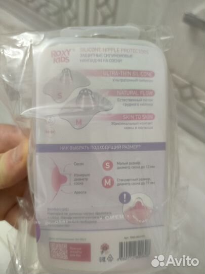 Накладки силиконовые на грудь, для кормления