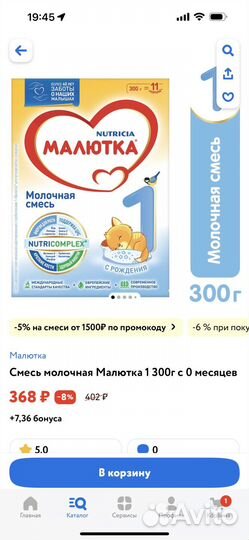 Детская смесь малютка 1. 300 грамм