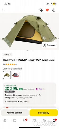 Палатка tramp peak 3 v2