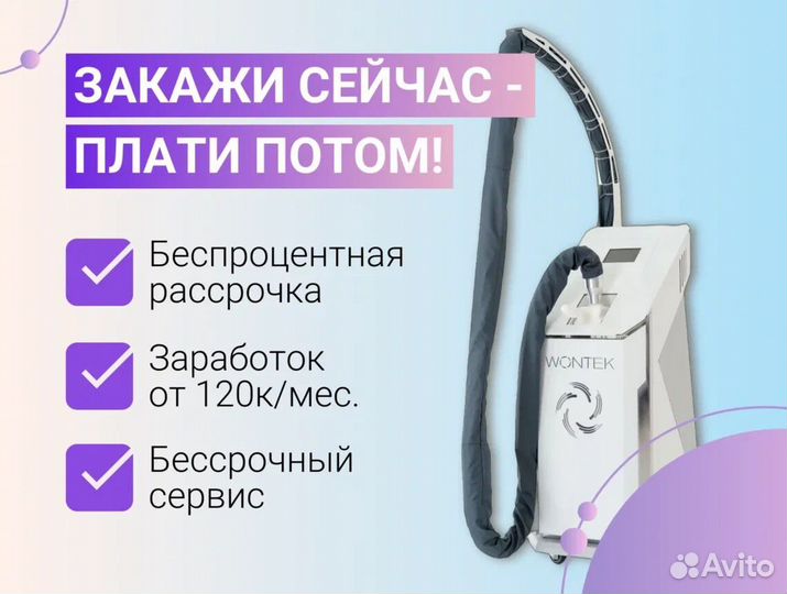 Новый аппарат для LPG-массажа с гарантией