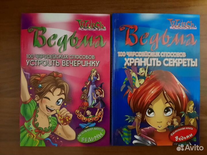 Книги Ведьма (Чародейки) W.i.t.c.h