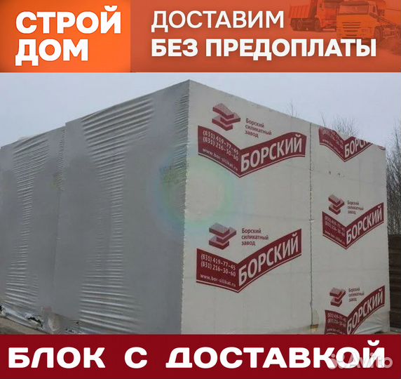 Блок борский газосиликат газобетон