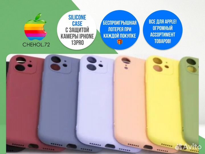 Чехол на айфон с защитой камеры iPhone 13Pro