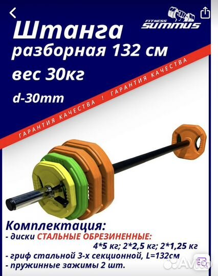 Штанга 30 кг