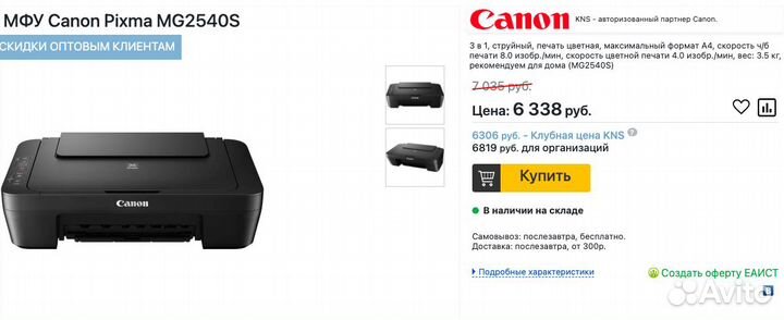 Принт. canon pixma ip2700, Мфу canon pixma mg2545