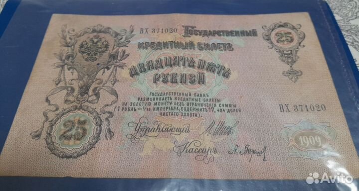 Банкнота царской России