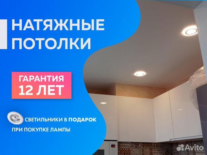 Натяжной потолок