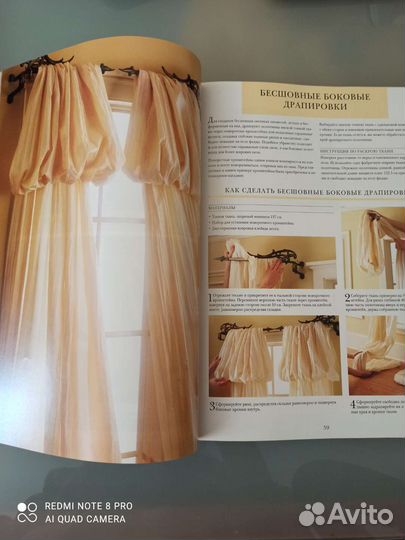 Книга. Стильные шторы. Инструкции по шитью