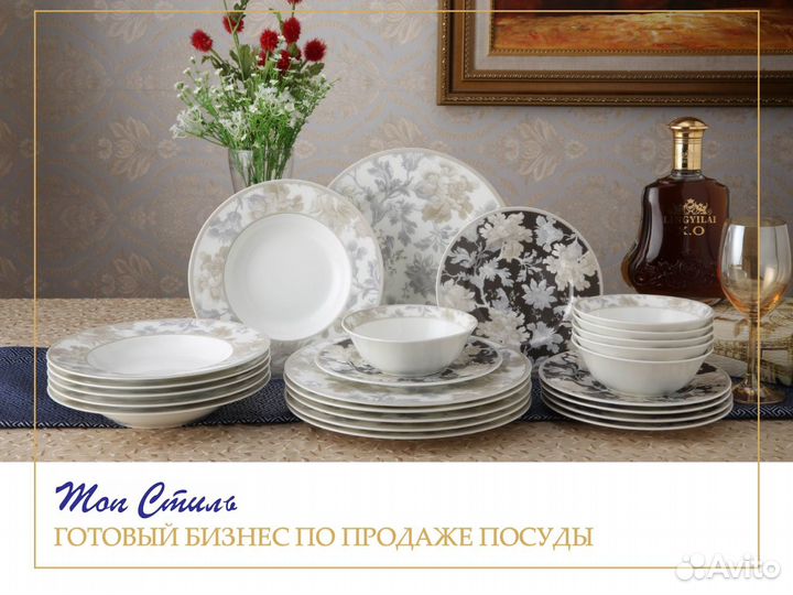 Готовый бизнес по продаже посуды