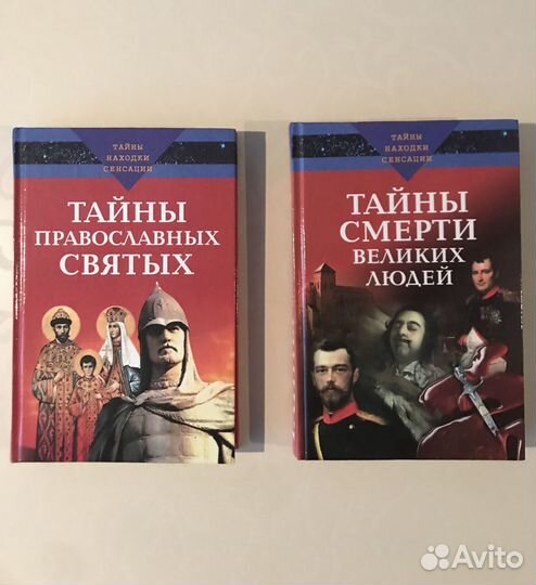 Серия книг «Тайны, находки, сенсации»