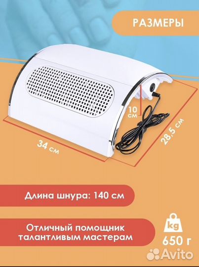 Вытяжка для маникюра