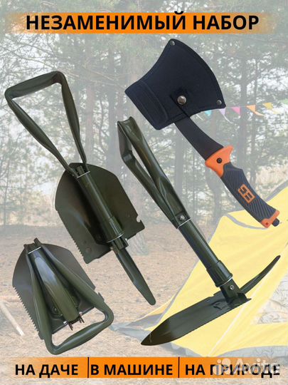 Набор топор туристический и лопата саперная