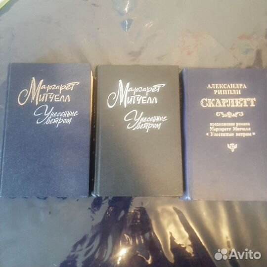 Унесённые ветром и Скарлетт