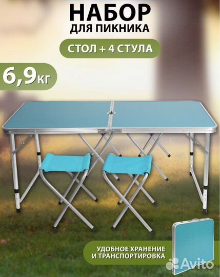Раскладной стол со стульями туристический