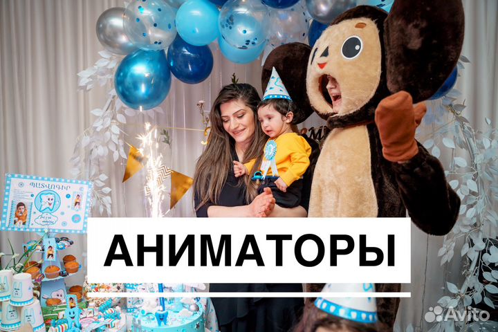 Аниматоры Шоу Детский праздник