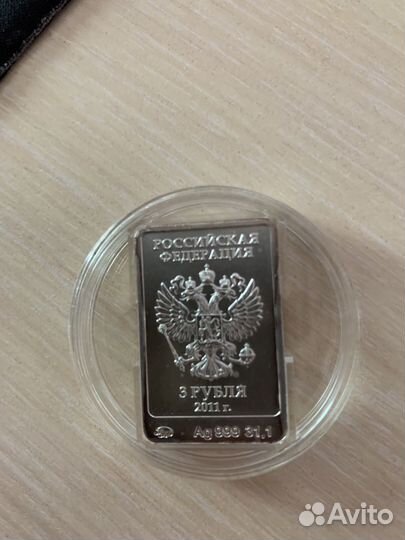 3 рубля серебро Сочи 2014 Леопард