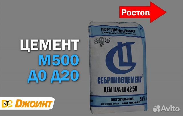 Д 0 5. Цемент Себряков м500 д0 50кг. Сеоебряковцемент м500д20. Цемент Себряков д20 50кг. Цемент м500 Серебряков.